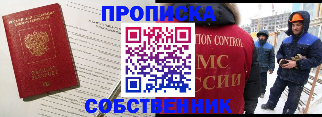 временная регистрация поиск в Никольском