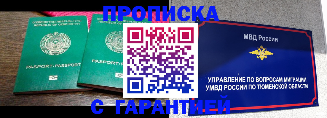 прописка ребенка в Никольском