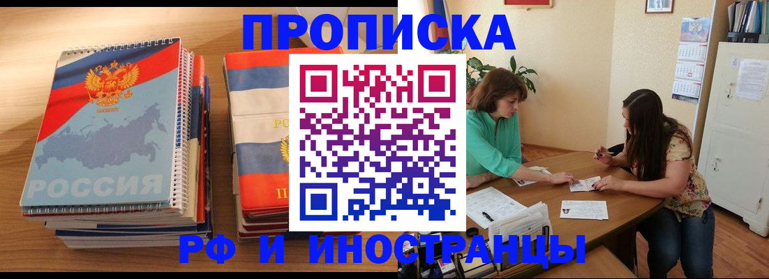 прописка законно в Никольском